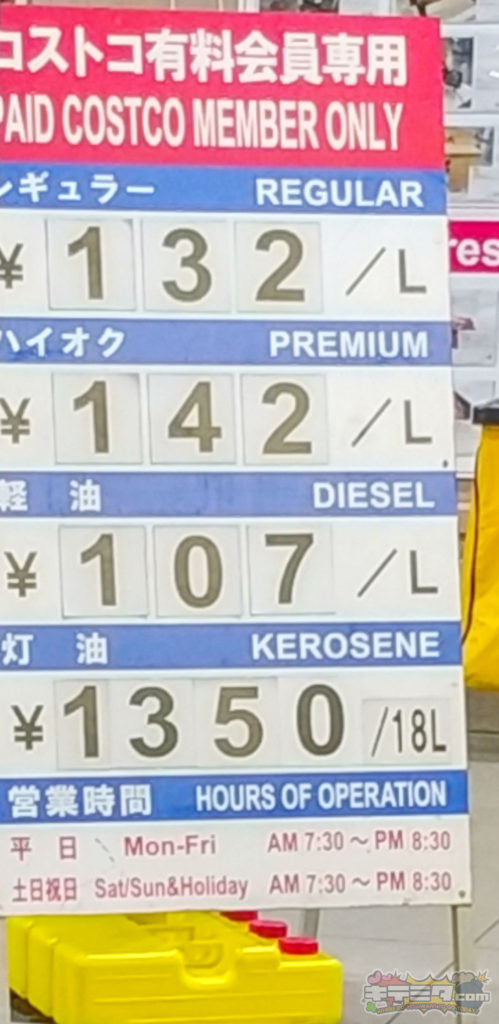 コストコ 岐阜羽島倉庫店 ガスステーション 最新情報 先週よりさらに価格上昇！