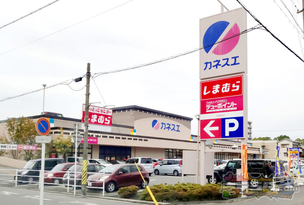 スーパーマーケット カネスエ新生店