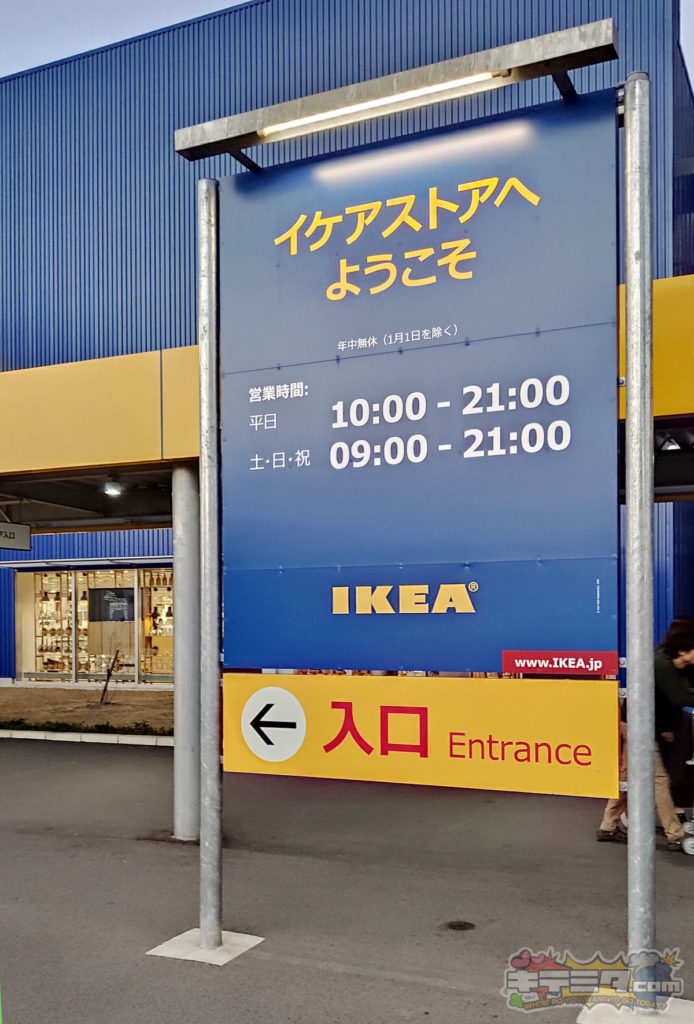 IKEA長久手の営業時間