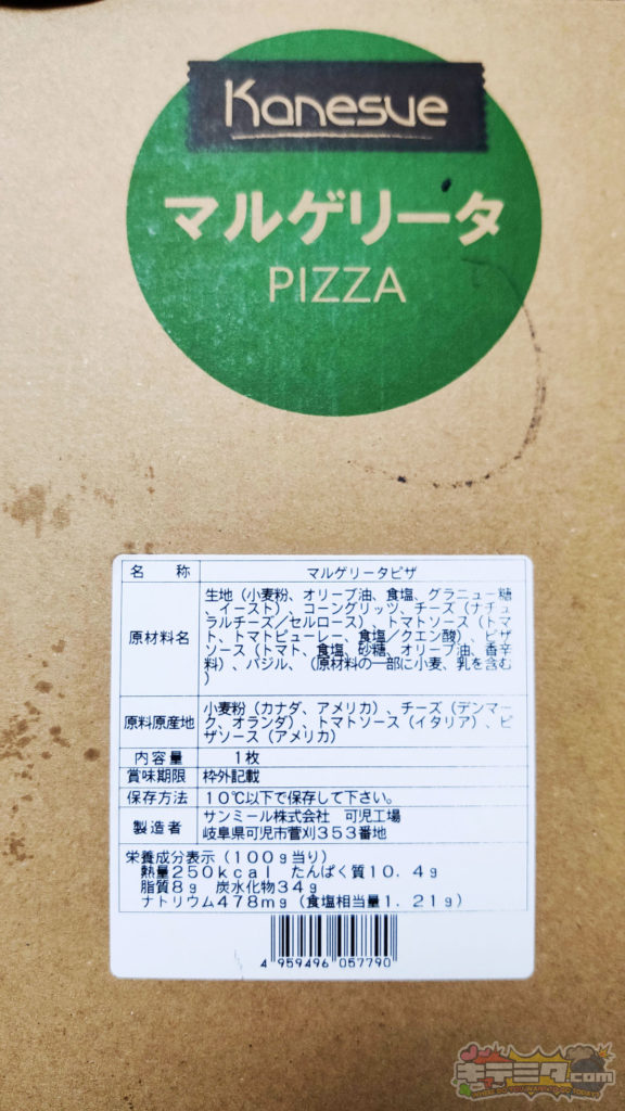 カネスエ500円本格ピザの栄養成分表示等