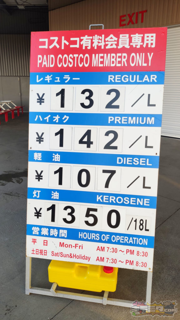 コストコ 岐阜羽島倉庫店 ガスステーション 最新情報 昨年との比較はどうでしょうか。