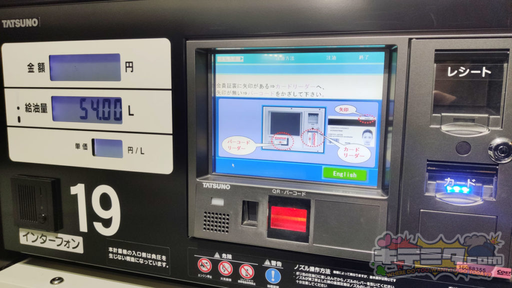 コストコ岐阜羽島倉庫店ガスステーションで会員証のバーコードを読み取らせる。