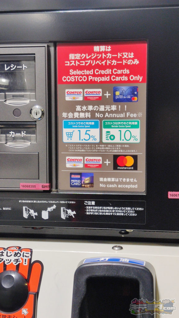 コストコ岐阜羽島倉庫店ガスステーションには使えるカードの表示がある。