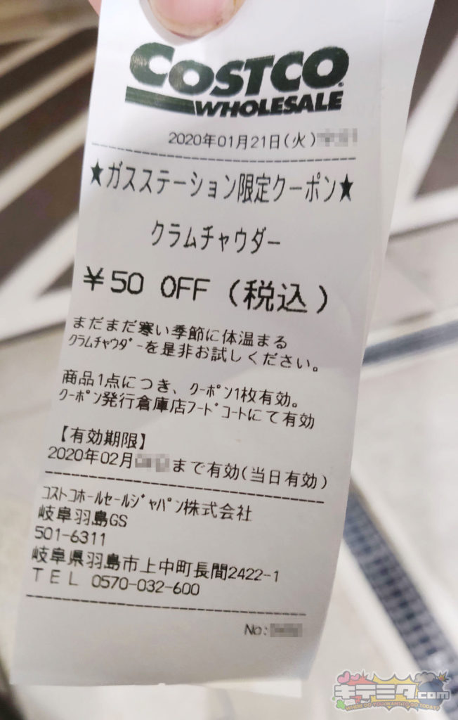 コストコ岐阜羽島倉庫店ガスステーションで給油すると、クーポンが出てきます！