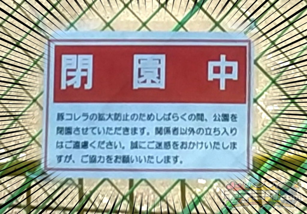 岐阜畜産センターは現在閉園中2019年11月末