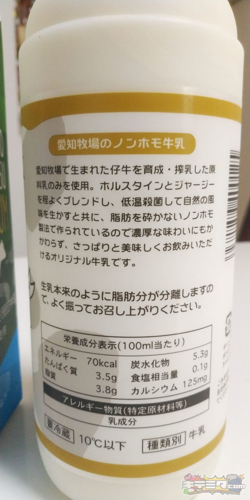 愛知牧場のノンホモ牛乳の栄養成分表示