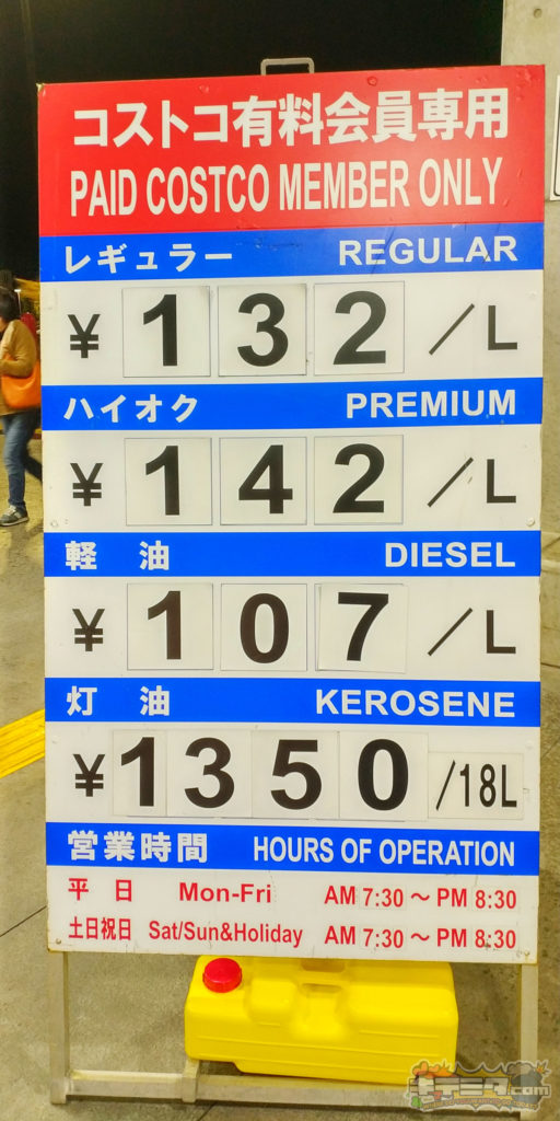 コストコ 岐阜羽島倉庫店 ガスステーション 2020年 令和２年 最新情報 イラク アメリカ緊迫化