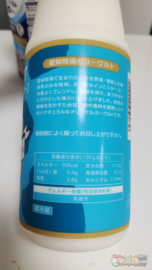 愛知牧場飲むヨーグルトの栄養成分表示はこちら、カロリー高い！！