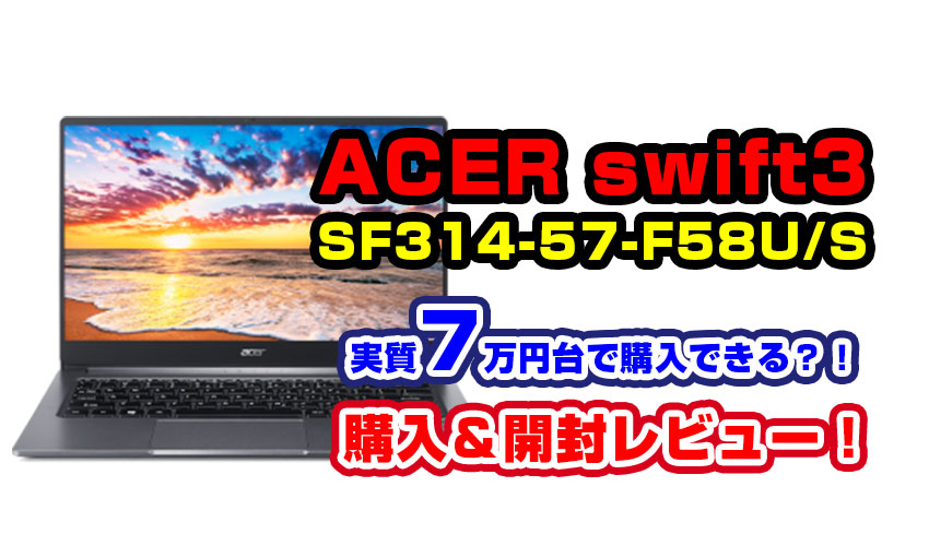 ACER swift3 SF314-57-F58U/S